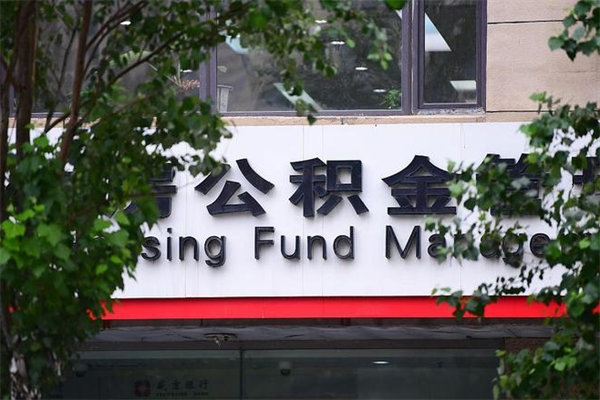 范县公积金提取流程（公积金提取办理流程）