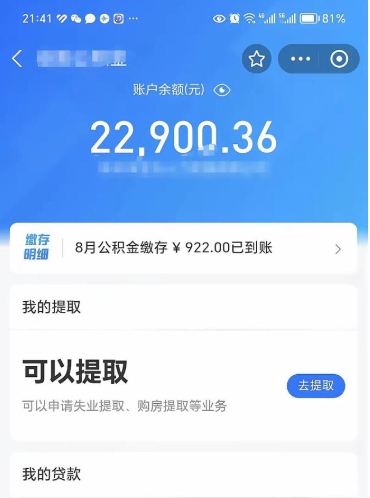 范县公积金可以取出来吗（公积金能取出来么）