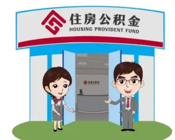 范县公积金小额提取（公积金额度提取规定）